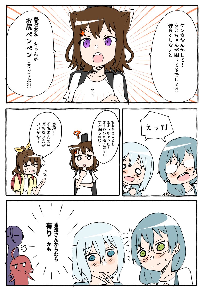 いつぞやのイベントから考えてた香澄おねーちゃん漫画 