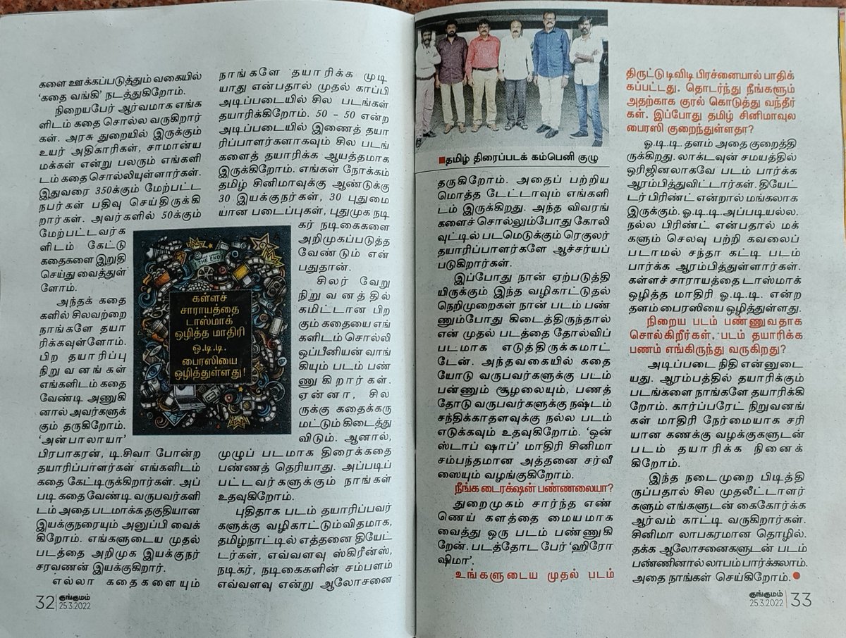 Article about our @TCCoffl #TamilCinemaCompany in this week #Kungumam. இந்த வார #குங்குமம் இதழில் நமது #தமிழ்சினிமாகம்பெனி பற்றிய விவரமான தகவல்களுடன் சேர்மன் கஸாலி @dir_ghazali பேட்டி வெளியாகியுள்ளது. @aksudar @muruganmantiram @onlynikil #LiyankathAlikhan #JinnahVijay #TCC