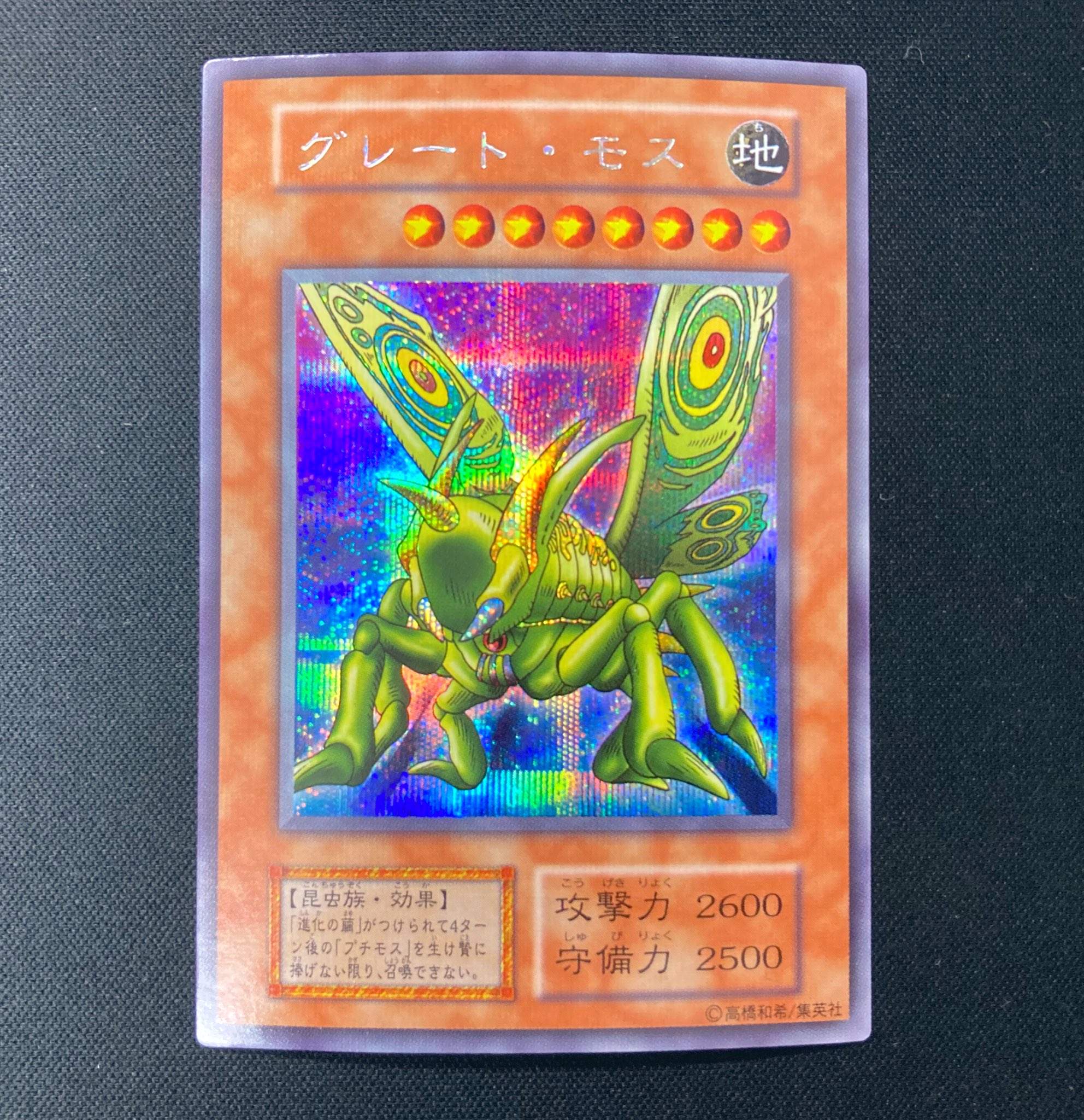 遊戯王　初期カード　モンスターカード　 9枚セット　グレートモス　など　準美品 遊戯王 初期カード モンスターカード 9枚セット グレートモス
