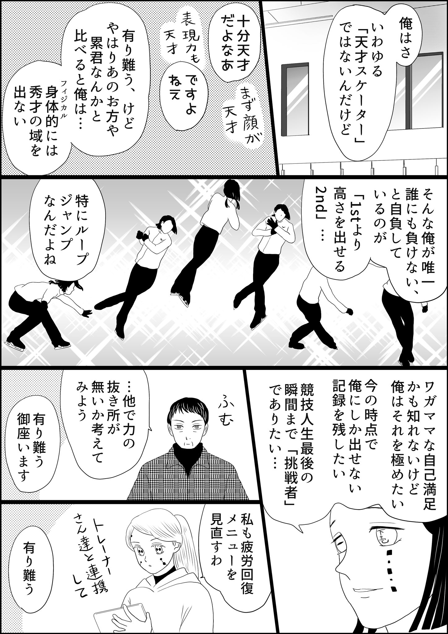 みみきゅうり Al Twitter 魘夢 累の俺たちフィギュアスケーター北京五輪編 男子シングルフリースケーティング 最終滑走は魘夢さんです 演技 特にジャンプの構成に関しては スミマセン 漫画だから という事でひとつ 全6ページ 1 4 氷上の推し鬼ズ