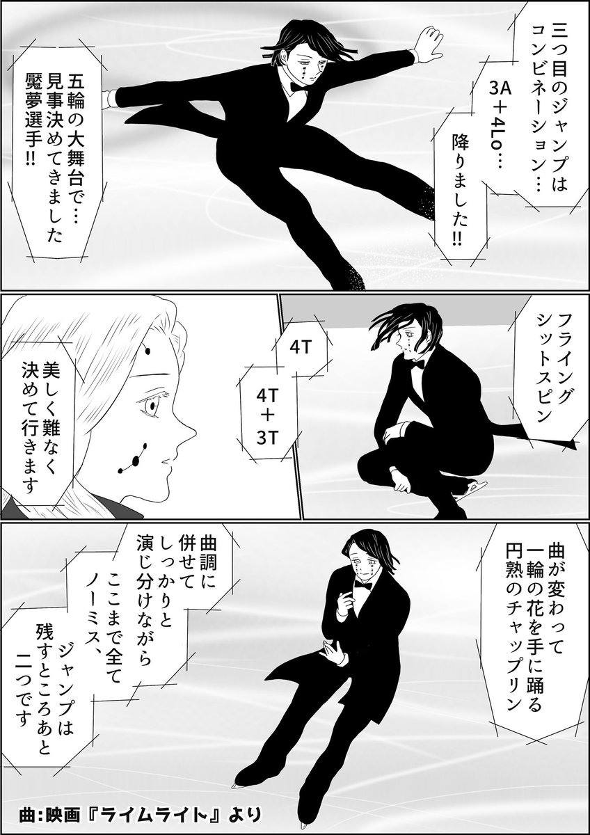 魘夢&amp;累の俺たちフィギュアスケーター北京五輪編、男子シングルフリースケーティング、最終滑走は魘夢さんです‼︎演技、特にジャンプの構成に関しては、…スミマセン、「漫画だから」という事でひとつ…※全6ページ、1〜4
#氷上の推し鬼ズ 