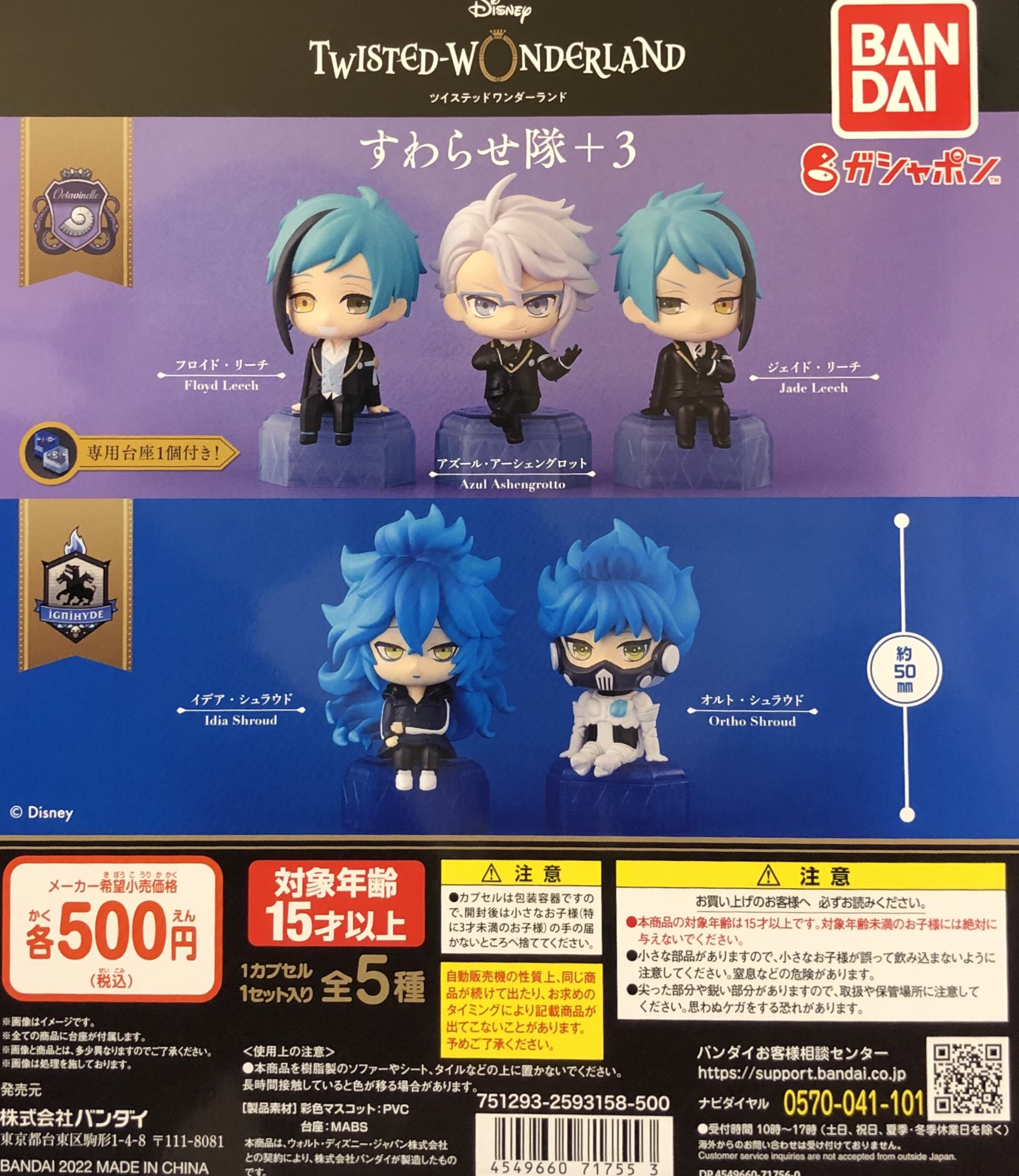 ツイステ アズール イデア オルト