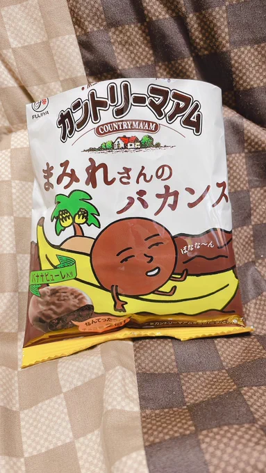 これ馬鹿うまい‼︎‼︎‼︎🍌 