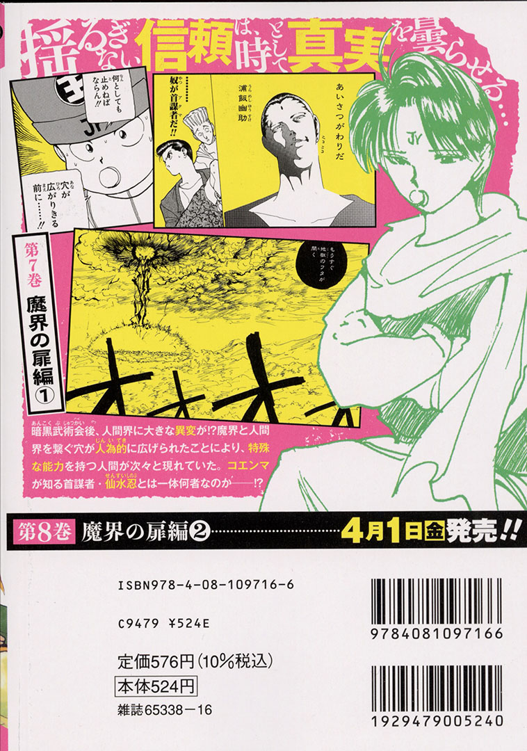 大好評につき、#幽遊白書 をアンコール重版！】 『幽☆遊☆白書』7巻