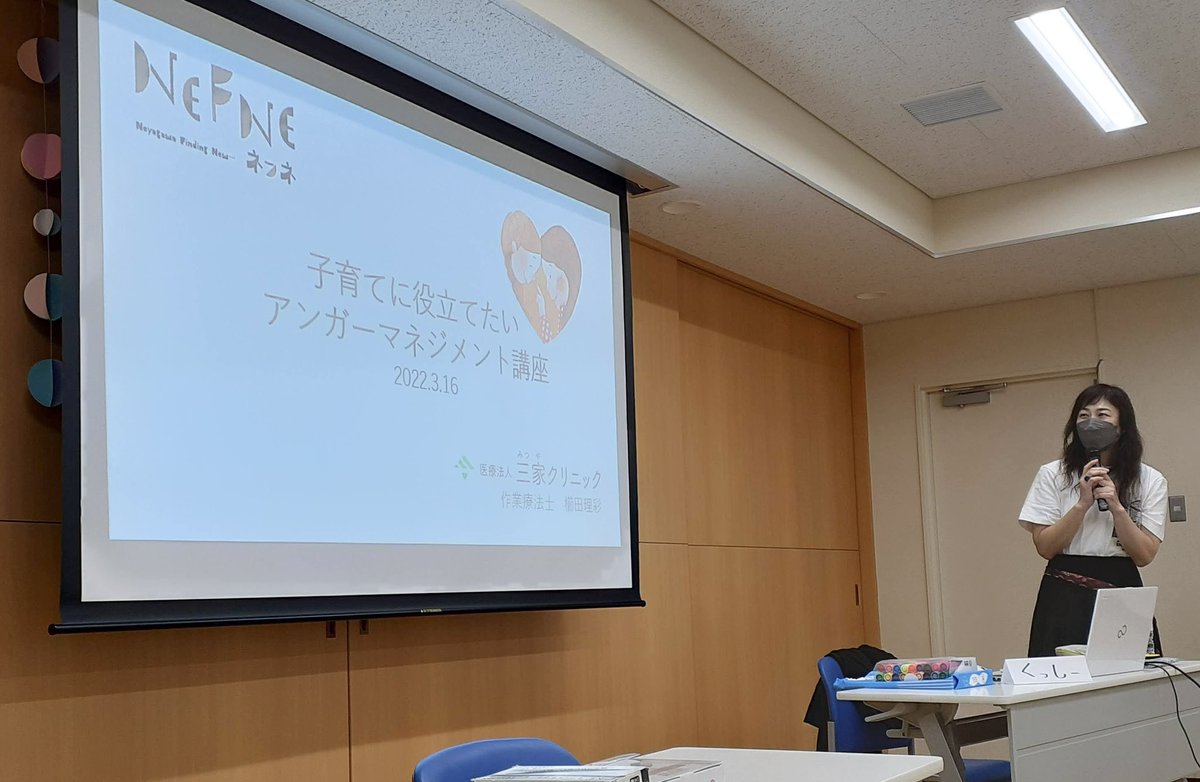 NEFNEStaff's tweet photo. 今週水曜日、出張NEFNEとして寝屋川市立子育てリフレッシュ館リラットさんへ。
今回は「子育てに役立てたいアンガーマネジメント講座」を行ってきました。
学びながら同じ状況の方たちと意見交換できてよかったと感想をいただきました。
#寝屋川市
#RELATTO https://t.co/GCY3bAhK82