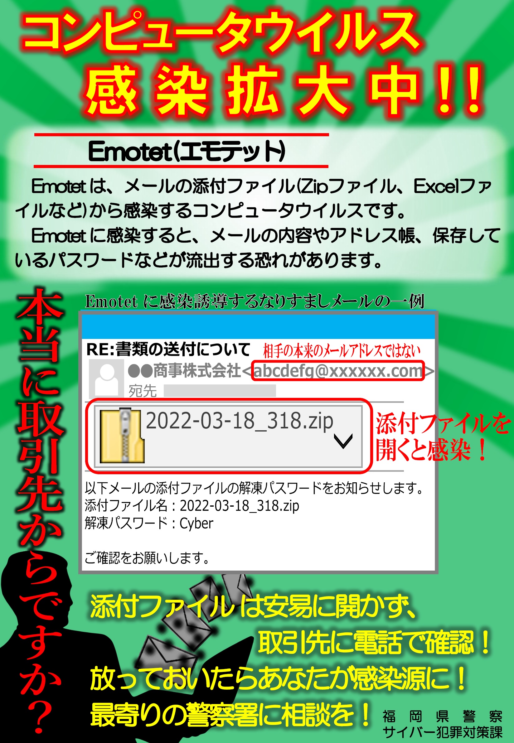福岡県警察本部サイバー犯罪対策課【公式】 على X: 福岡県警察本部サイバー犯罪対策課【公式】 على X: