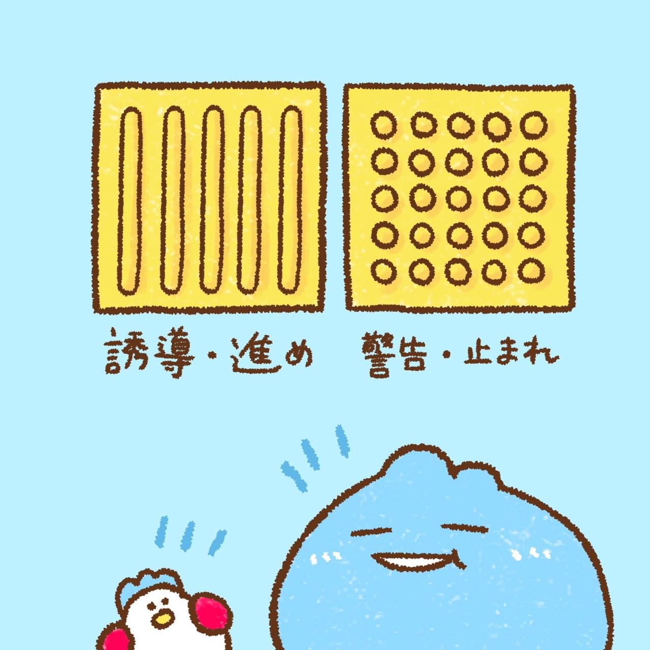 太りすぎたびわこ 3月18日は 点字ブロックの日 1967年の今日 世界で初めて 岡山県に点字ブロックが敷設されたんだって こういう意味があったんだね 今日は何の日 点字ブロックの日 点字 太りすぎたびわこ ゆるいイラスト かわいい