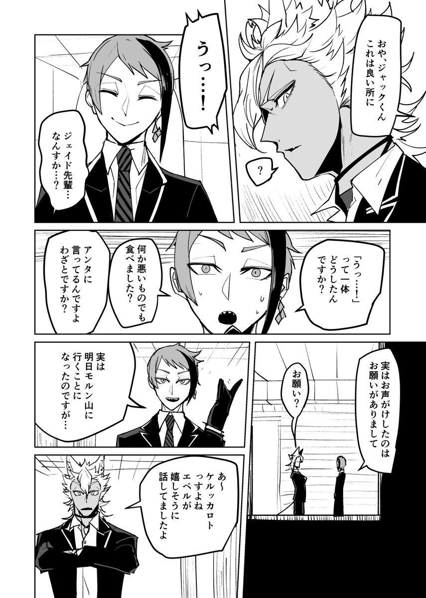 ケルッカロト前日想定のアホみたいな漫画です。 