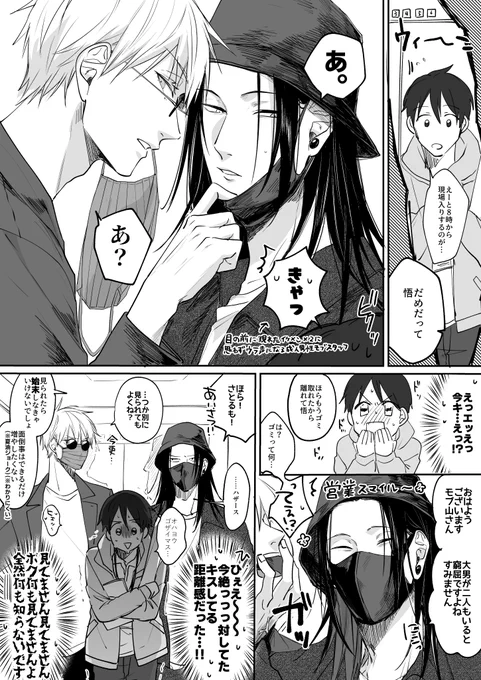 スタジオ入り前にエレベーターでキス(?)してるハラホンの二人を目撃するモブスタッフになりたい(五夏) 