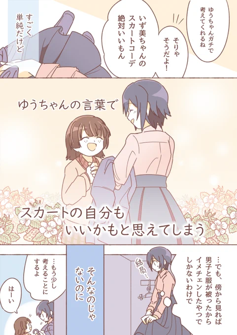 【創作百合】そのスカートは誰が為に(3/3) 