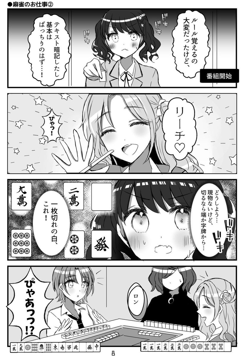 #絵柄が好みっていう人にフォローされたい
しっとりした絵とギャグ漫画を描きます 最近は #ウマ娘 と #シャニマス 🥰 
