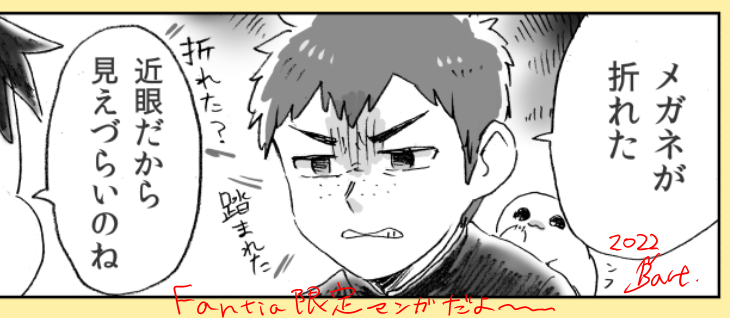 Fantia今月の限定作品は明日の夜に公開予定です。
今月はアザラシ生活シリーズの4コママンガです。 