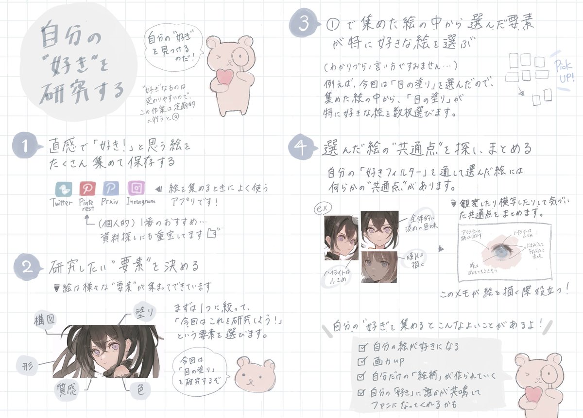 お絵かき素人だった私がイラストレーターとして食べていけるようになるまで1年間独学でやったこと 大学を中退して0から努力した方法が凄い Togetter