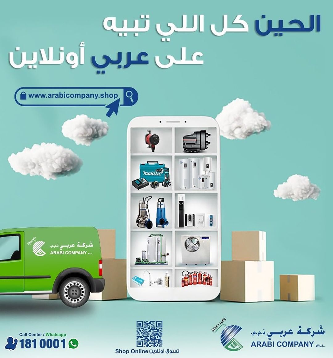 الحين كل اللى تبيه والتسوق صار أسرع واسهل على عربي اونلاين.
تسوق الان ليصلك طلبك خلال 3 أيام عمل.
لمزيد من المعلومات يمكنكم التواصل مع خدمة العملاء وعربي واتساب على رقم 1810001
كما يمكنكم زيارة متجرنا الالكتروني arabicompany.shop
#شركة_عربي #تسوق #اونلاين #الكتروني