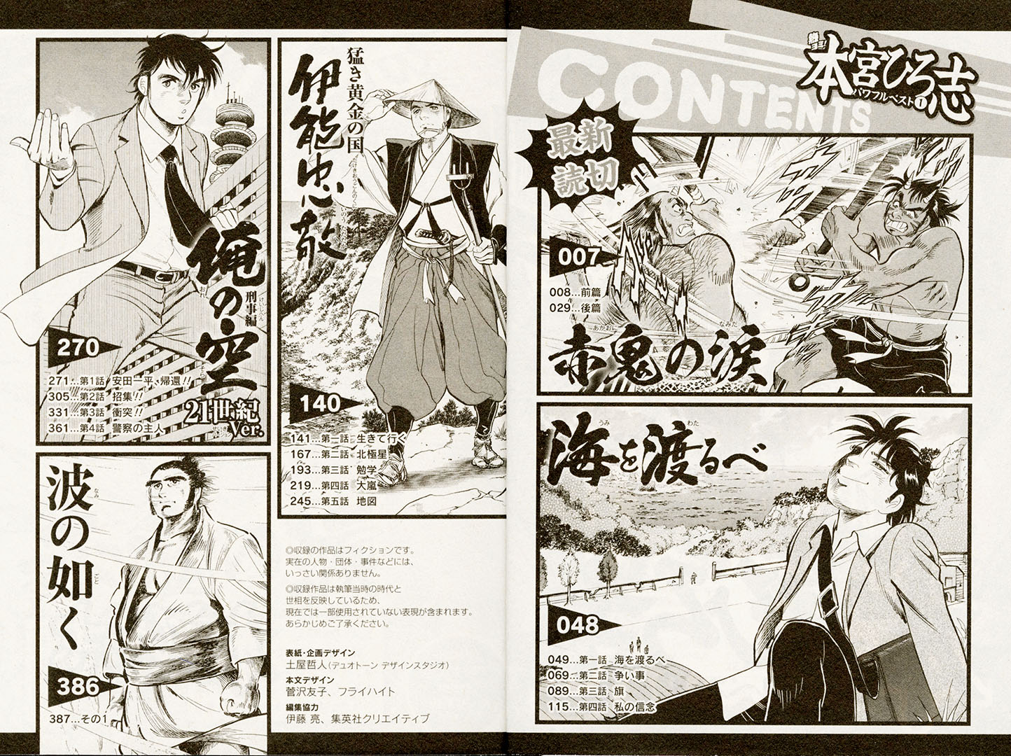 Jc出版 集英社ジャンプ リミックス 収録作品はこちら 猛き黄金の国 伊能忠敬 海を渡るべ 俺の空 刑事編 21世紀ver 波の如く そして 1巻に掲載される読切作品は 21年にヤングジャンプに掲載されたばかりの 赤鬼の涙