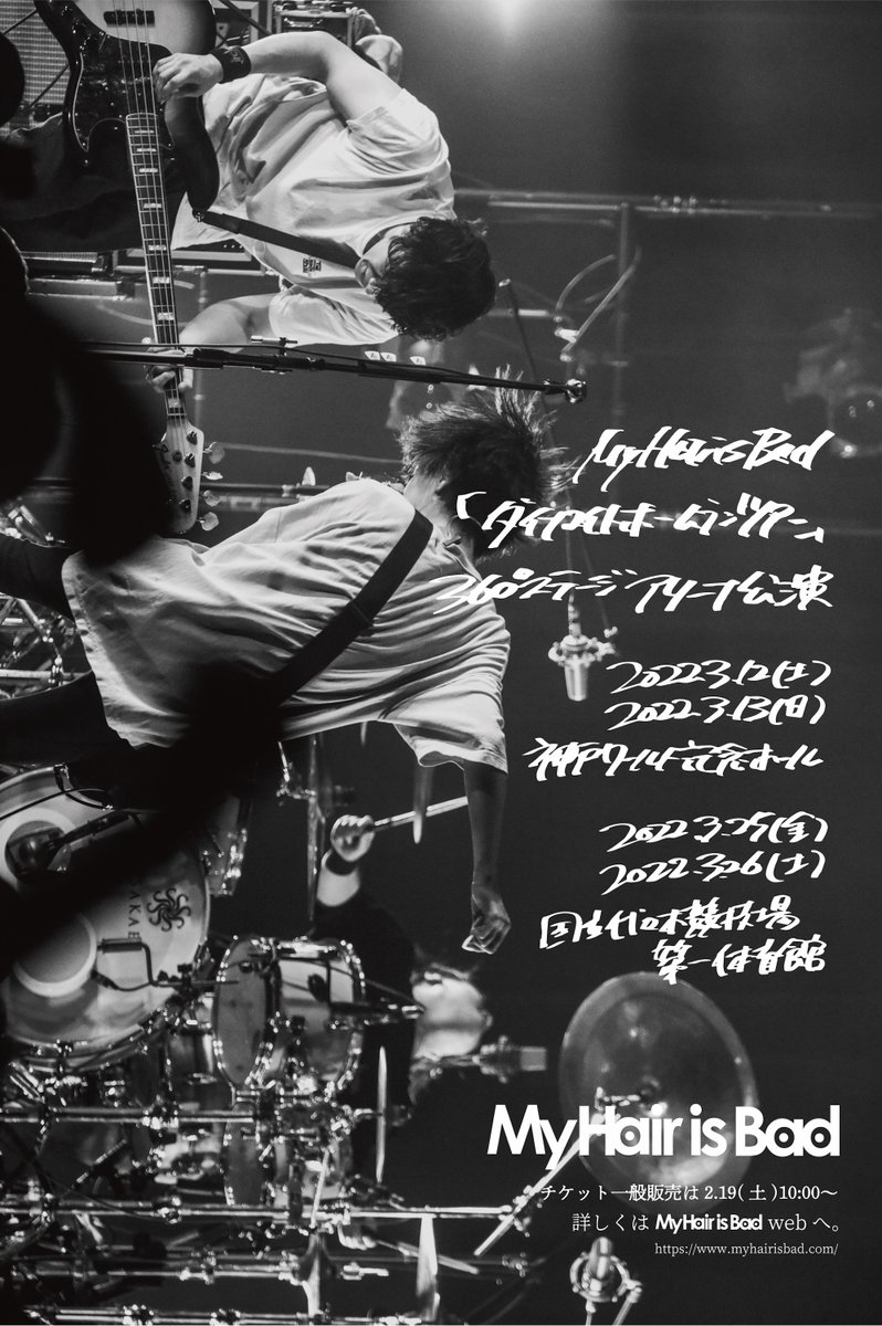MyHairisBad's tweet photo. 【代々木第一体育館2日目SOLDOUT🧨】

ダイナマイトホームランツアーアリーナ公演
3.25(金)&amp;3.26(土)代々木第一体育館

ツアーファイナルの26日代々木第一体育館
SOLDOUTしました！

25日チケットのみ一般販売中⚾️
イープラス：https://t.co/nzAC88B93k
チケプラ：https://t.co/sBXXTv19gF https://t.co/i0TsaPd4V3
