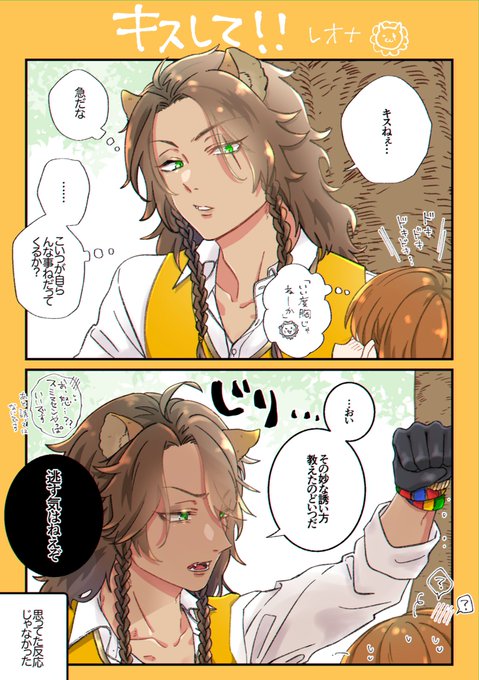 キスして!!とねだってみた😽💋part.4
レオ監 ルク監 ♀監姿あり
#twstプラス 