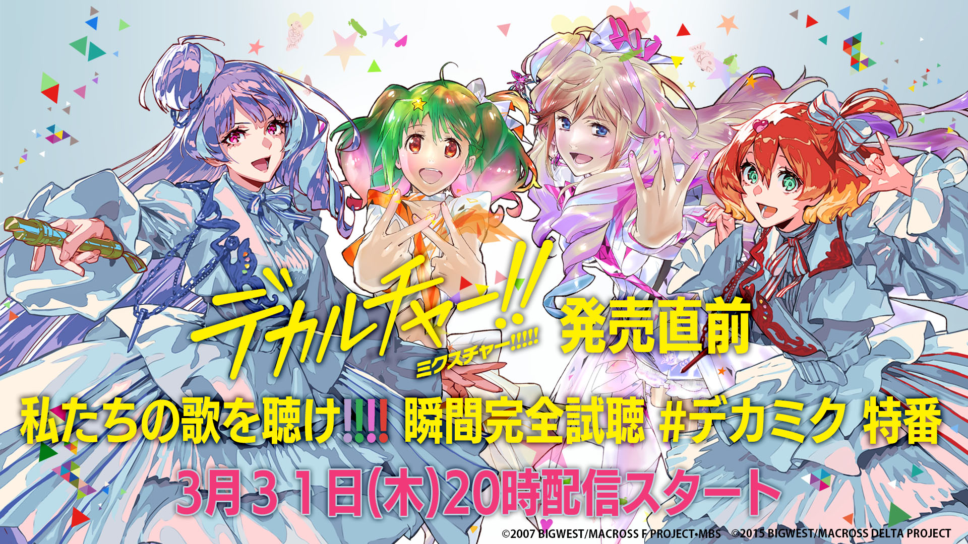マクロス限定デカミク マクロス限定デカミク