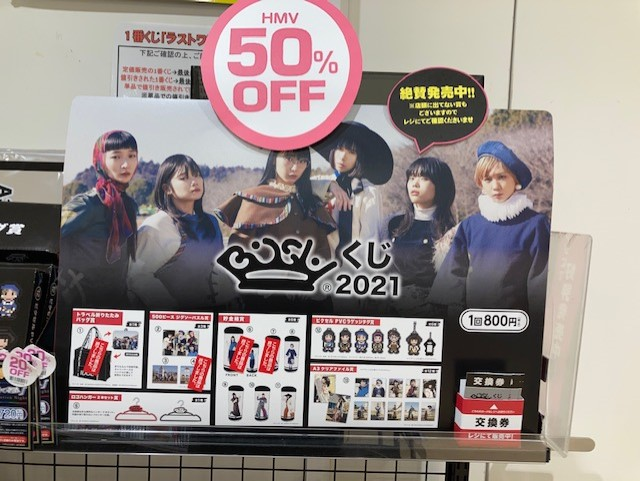 BiSH】 BiSHくじ2021こちら一回50%OFFの400円（税込）で販売中です