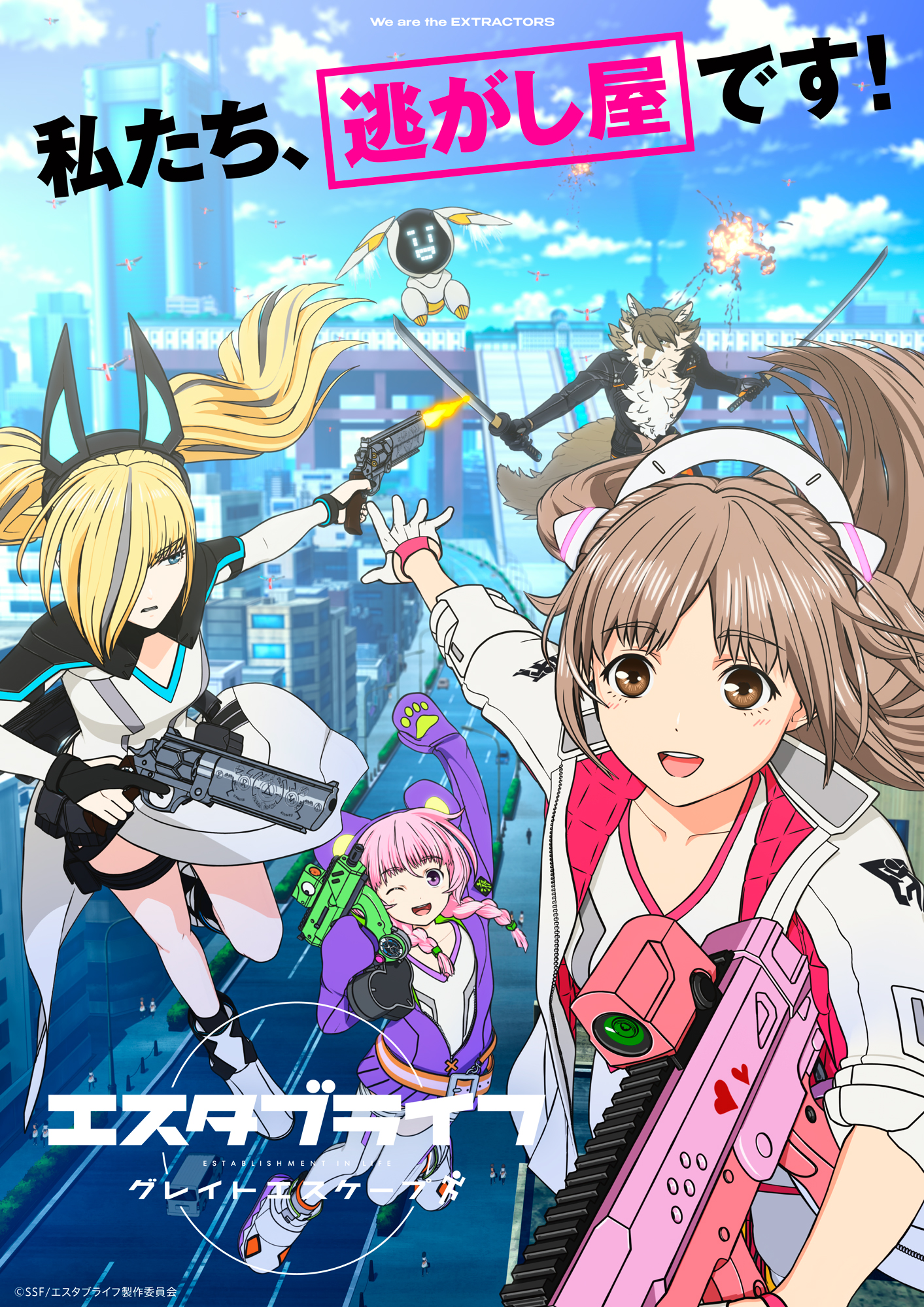 アニメ エスタブライフ 公式 4 6放送開始 私たち 逃がし屋です 逃がし屋 の活動中の様子を描いた 新ビジュアル公開 新pvも解禁 T Co Cghvjy8k アニメ エスタブライフ 初回は4 6 水