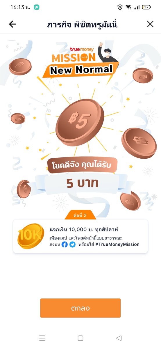 PuiFaii83524036's tweet photo. คือดีย์
#TrueMoneyMission https://t.co/n2fgaQkXXA