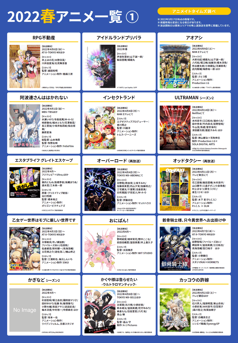 Twitter 上的 アニメイトタイムズ公式 22春アニメ 一覧画像 Ver 2 あらすじ 出演声優一覧 T Co Mdqvefzqvz どれも見逃せない作品ばかりですね T Co Pgg0s6qhjo Twitter