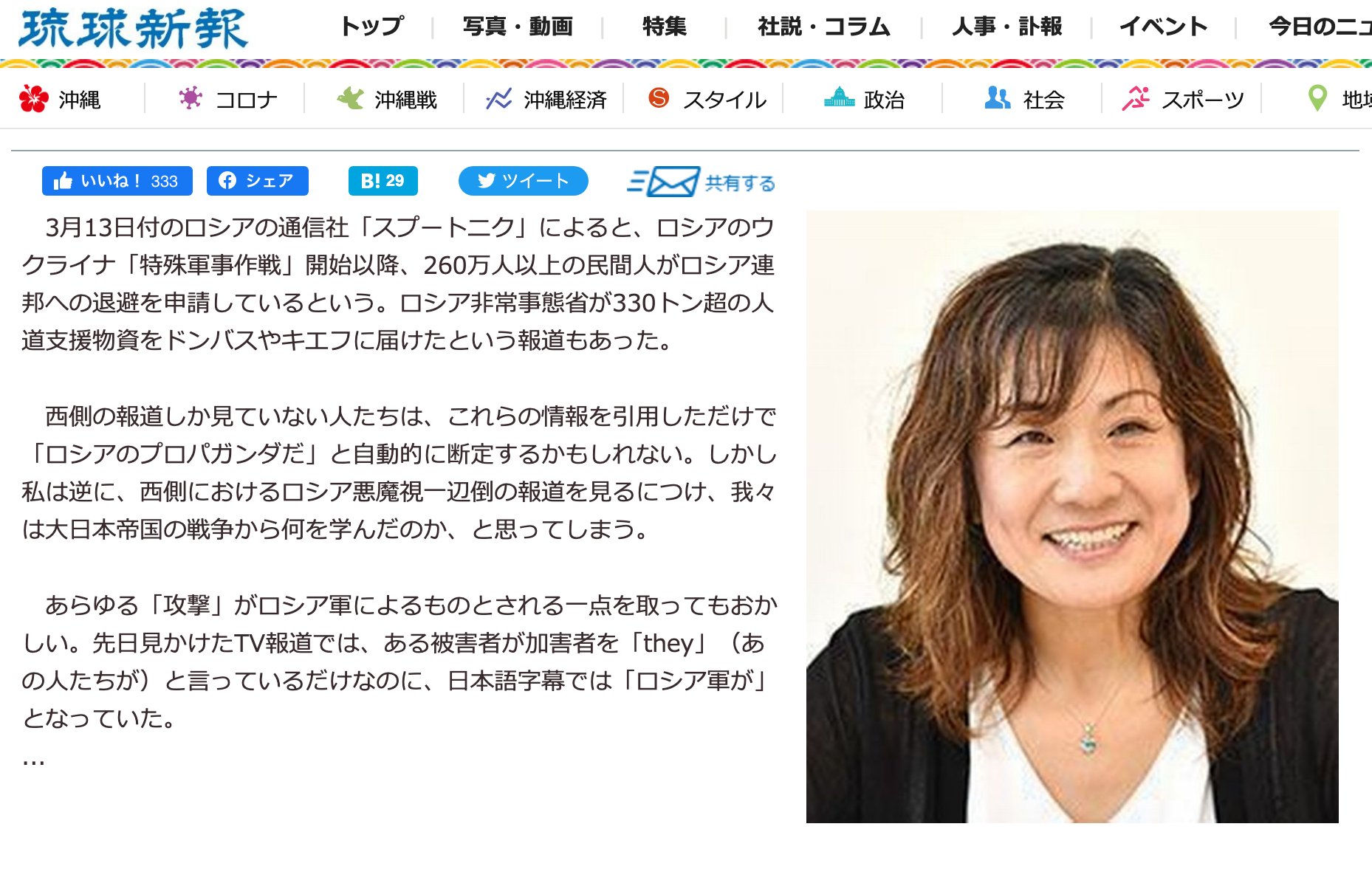 Hirano Takashi 平野高志 琉球新報 目も当てられない記事 スプートニク引用で 露の偽情報を鵜呑みに 大日本帝国の戦争から何を学んだのか 盛大なブーメランかと 戦争の教訓生かせ ロシア 悪魔視 に疑問 乗松聡子の眼 T Co