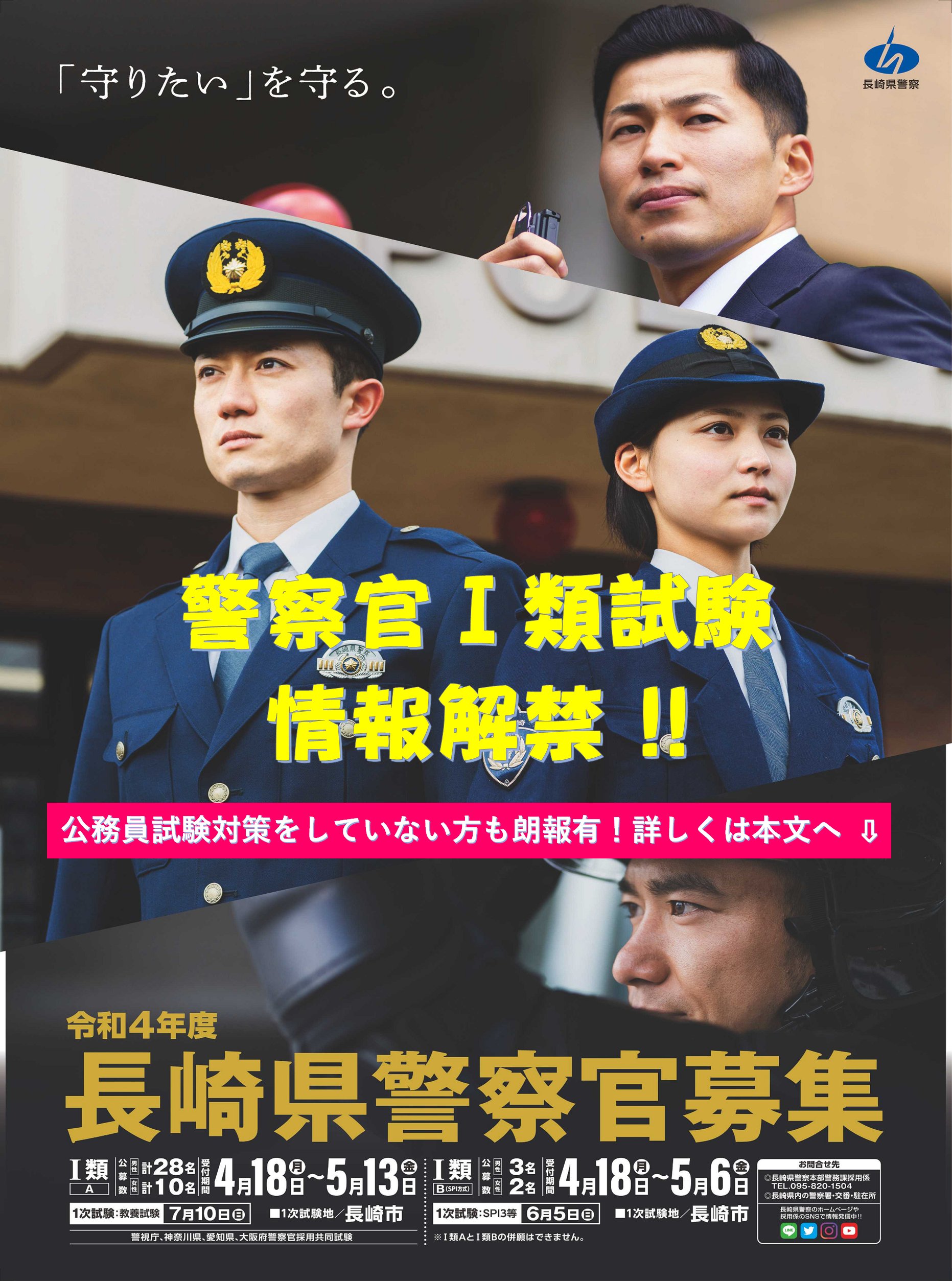 公式】長崎県警察採用係 on X: 