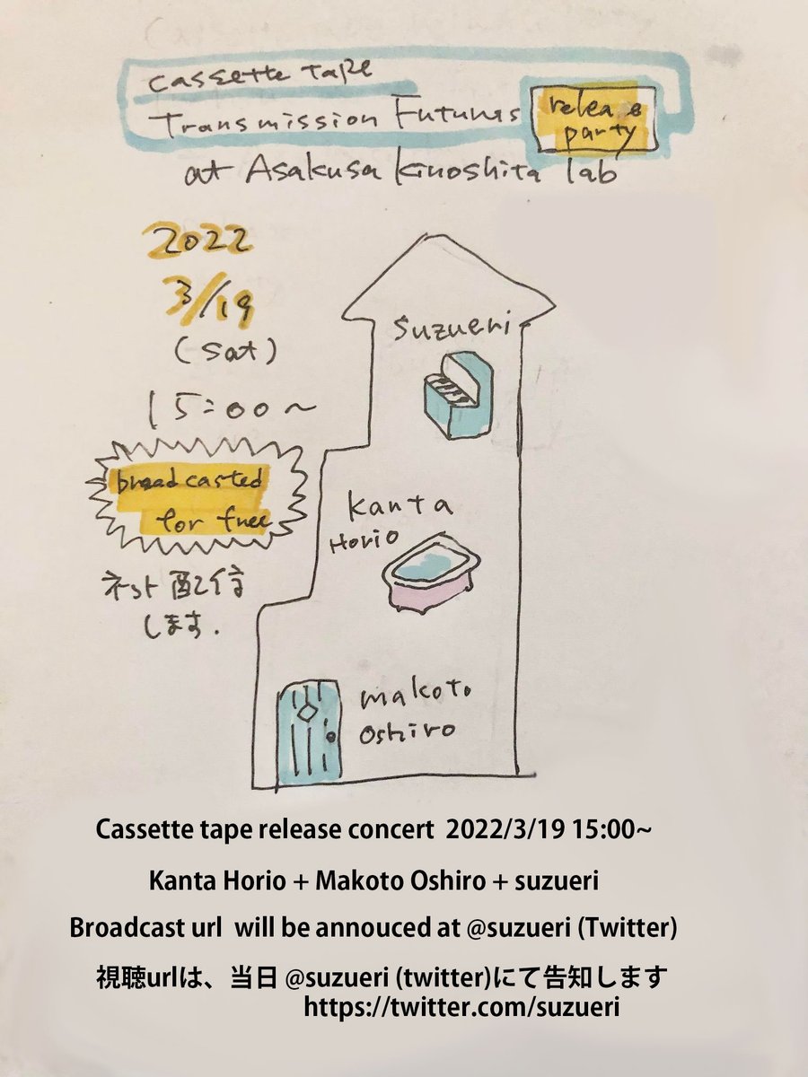 suzueri's tweet photo. 突然ですが、明日3/19, 15:00から、@ooooshiroooo, @kanta とカセットリリースパーティを行います。場所は木下研究所。

配信する予定なのでよかったらご覧ください。（配信urlまだきまってないので当日Twitterで告知します） https://t.co/haFW3FFi0p