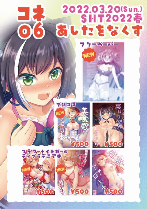 スーパーヒロインタイムおしながきです!星6水着キャルちゃんのちょっとえっちなフリーペーパー頒布します～冬コミ新刊・前日イベントの新刊もあります!きてね!#SHT2022春#スーパーヒロインタイム#プリコネ大百科 