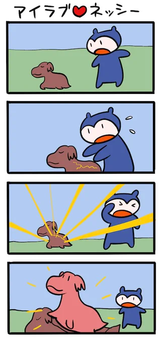 サナギにて #ネッシーマンガ 