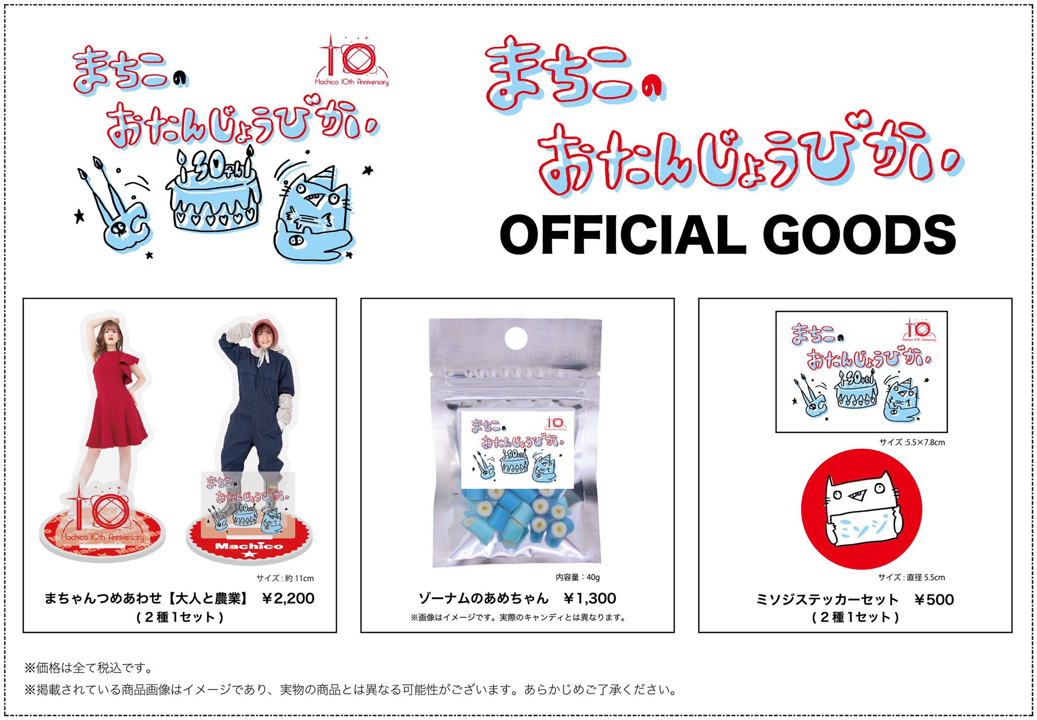 Machico グッズセット Machico グッズセット