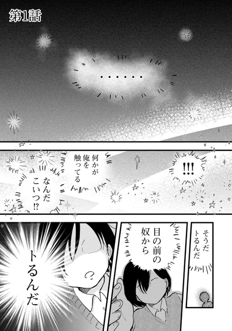 スライムと人間が小さな押し入れでかけがえのない友達になる話。(1/11) #漫画が読めるハッシュタグ 