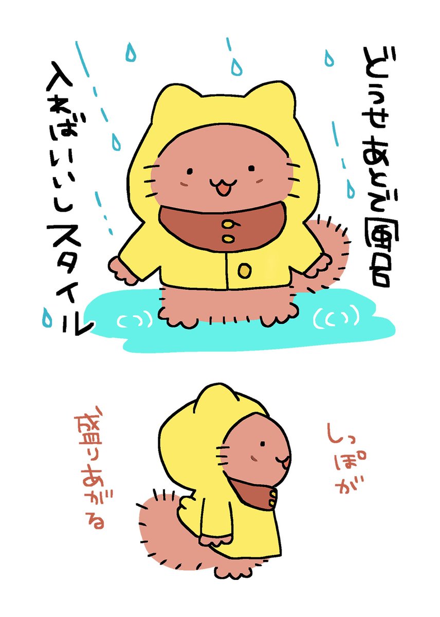 もしネップリにして欲しい絵があったらマロもらえたら反映できるかもです!個人的にレインコート着てるのを入れてます☂️ 