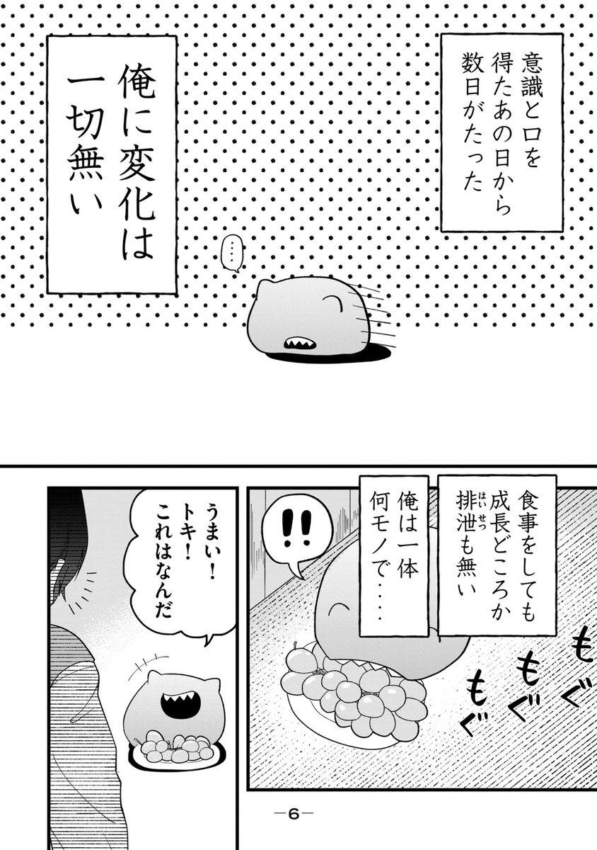 スライムと人間が小さな押し入れでかけがえのない友達になる話。(1/11) 

#漫画が読めるハッシュタグ 