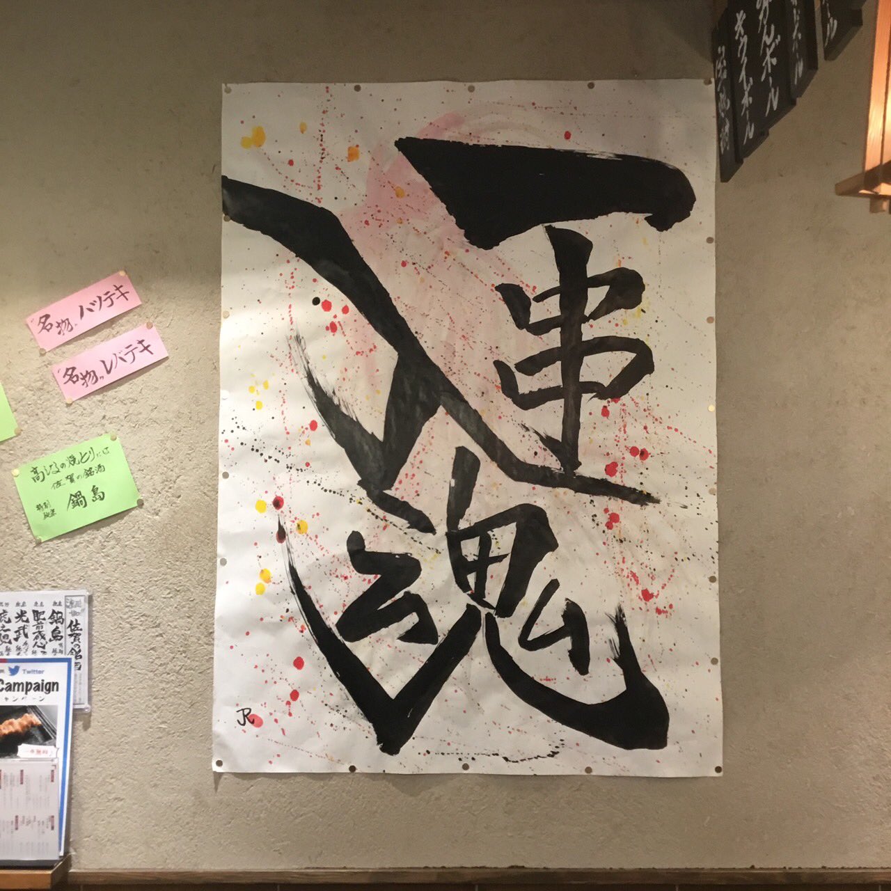 公式 佐賀ふもと赤鶏 酒場 髙しな 門前仲町店 酒場髙しな門前仲町店 本日金曜の晩もご来店お待ちしております 酒場高しな 大衆酒場 酒場 焼き鳥 ふもと赤鶏 門前仲町 門前仲町グルメ 門仲 門仲グルメ 佐賀地酒 日本酒 佐賀県 佐賀 佐賀愛