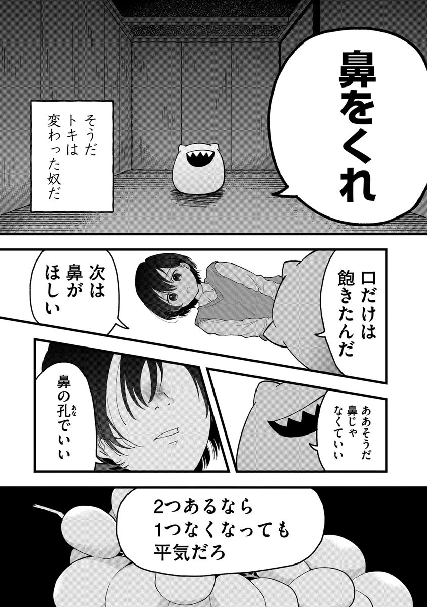 スライムと人間が小さな押し入れでかけがえのない友達になる話。(2/11) 

#漫画が読めるハッシュタグ 