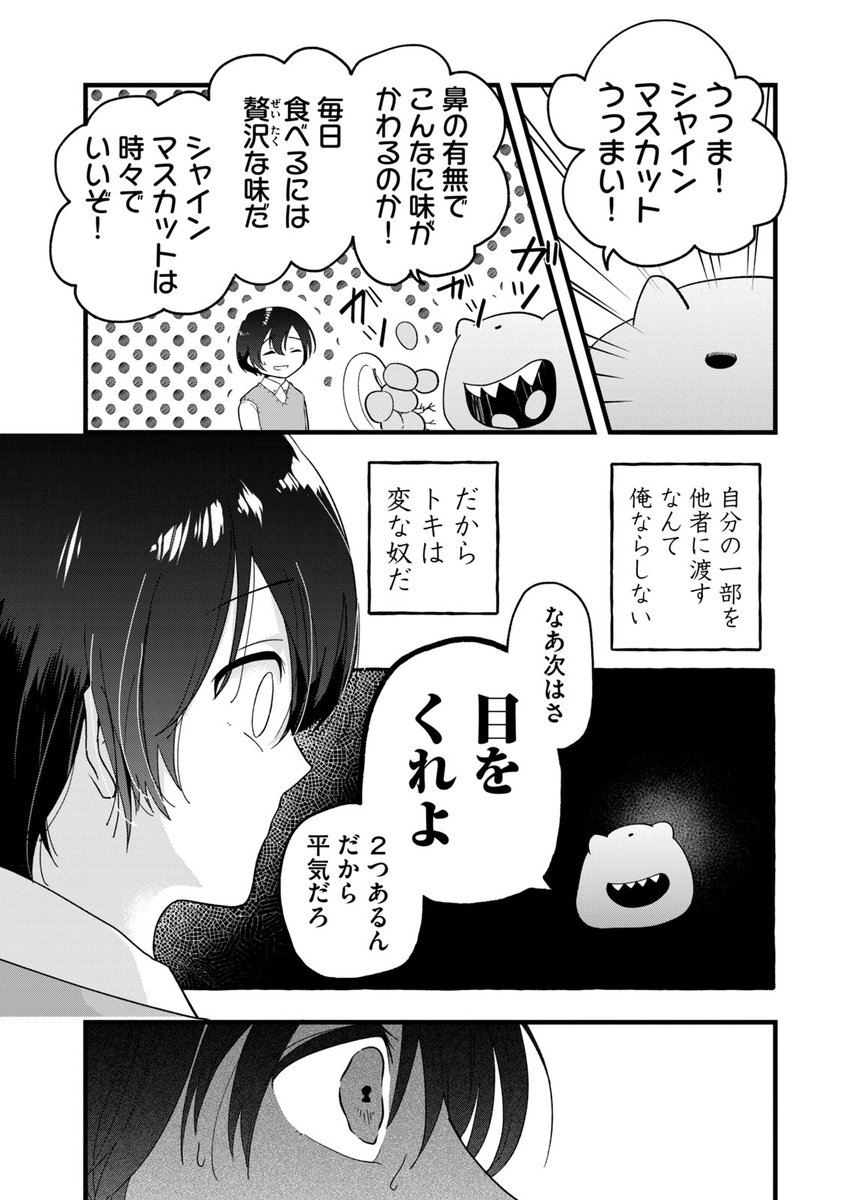 スライムと人間が小さな押し入れでかけがえのない友達になる話。(2/11) 

#漫画が読めるハッシュタグ 