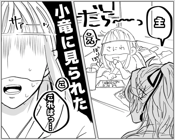 マロリクより「だらだらしていてもにっこり肯定してくれる小竜くん」 