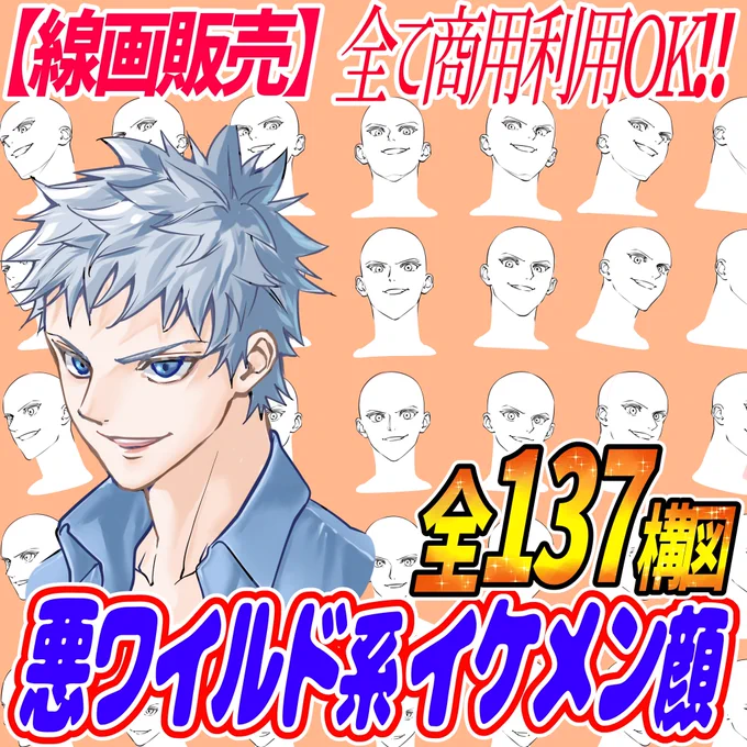 【顔のアングル素材シリーズ】は

①美少女&amp;少年型👩🏻
②ロリータ幼女型👧🏻
③大人お兄さん型🧑🏻
④ワイルドお兄さん型👿
などキャラクターによって4タイプもあります‼️

「顔が苦手だけど描いてみたい🔥」
という顔素材があればぜひ!!📔

ダウンロードは5分⏰もあれば簡単にできます✨ 