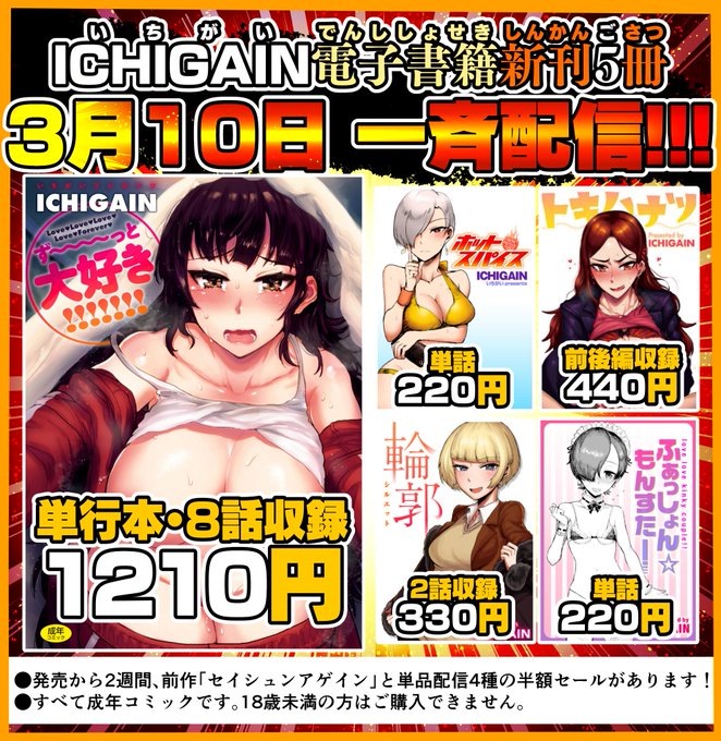 単行本「ず～っと大好き!!!!!!!」発売を記念した、
単話配信4種&前作単行本の半額セールは3/23(水)までです。買い忘れのないようチェックしてください!

前作「セイシュンアゲイン」
電子配信サイト一覧:https://t.co/VCXeows55M
単話配信のサイト一覧はリプライツリーへ↓ 