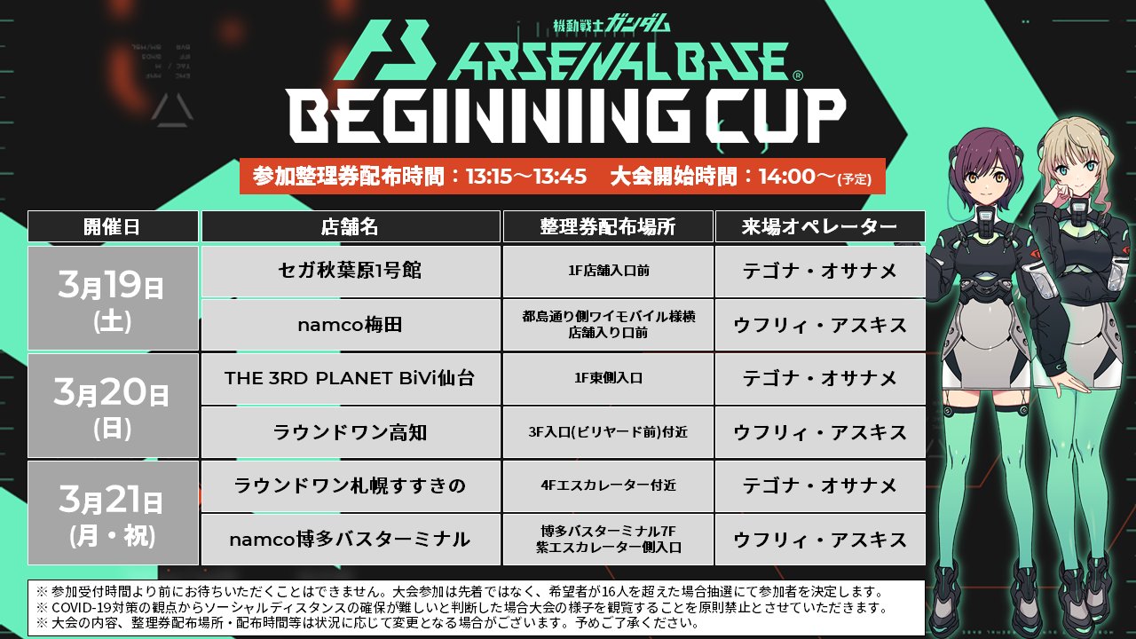 公式】機動戦士ガンダム アーセナルベース on X: 