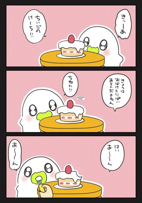 おめでとうのひ #漫画 #オリジナル #創作 #おばちぇ https://t.co/qQv1D9jq3i 