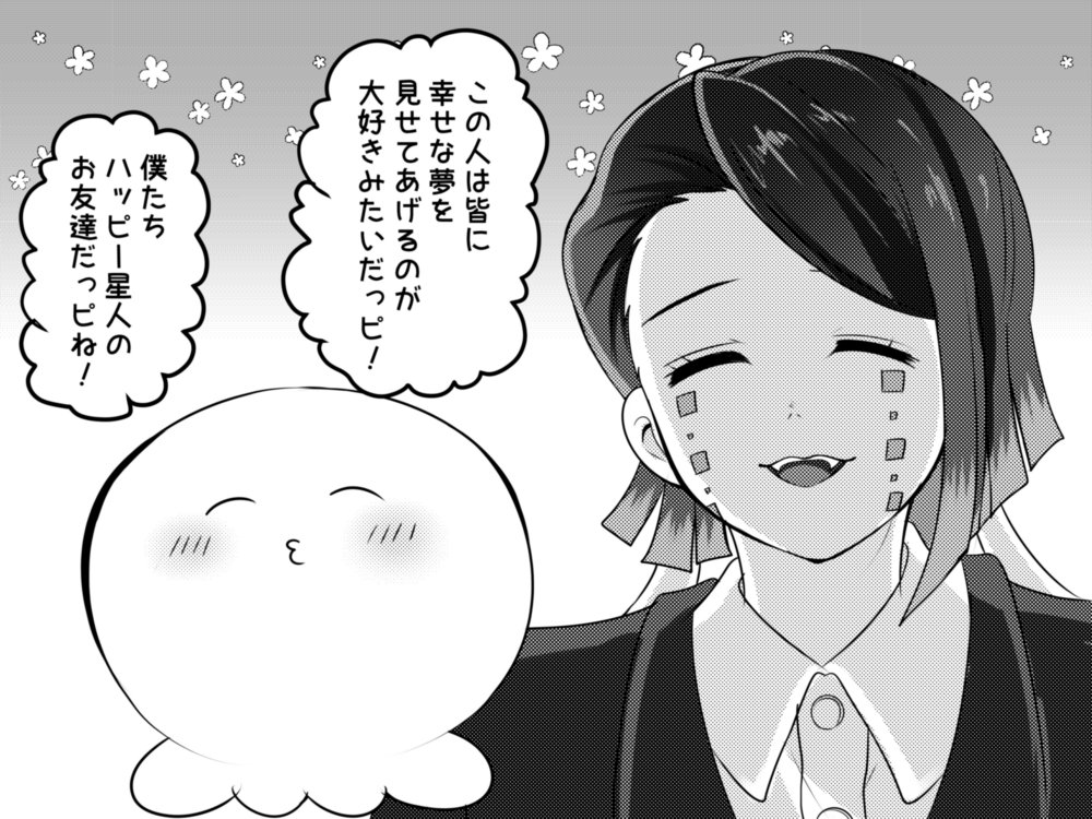 タコピーと魘夢ちゃん 