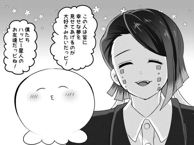 タコピーと魘夢ちゃん 
