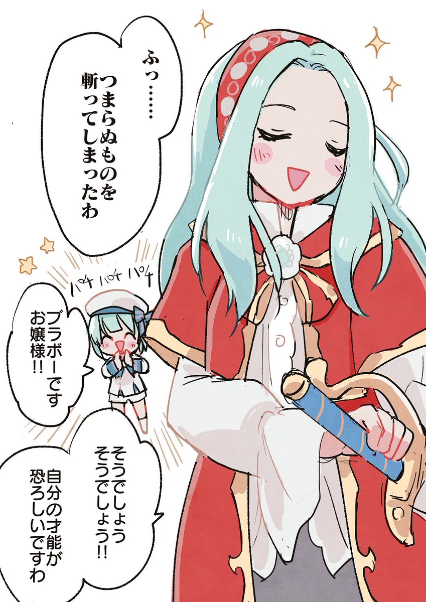さすがお嬢様!尊い!! 