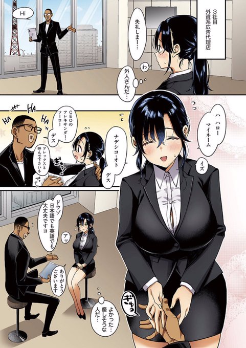 18禁🔞セクハラ面接から内定ゲットまで奔走する撫子さん🏃‍♀️【2/3】 