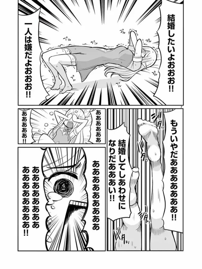 ぼっちエルフが婚活する漫画 2/9 