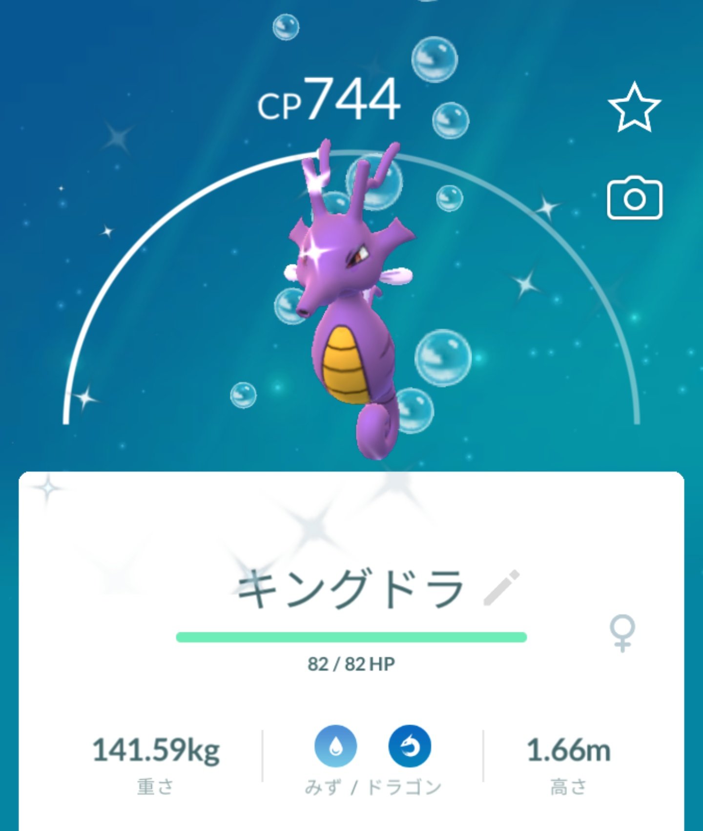 ニンジャ参謀 Swasw 今日のポケモン 色違いタッツー シードラ キングドラ ポケモンgo T Co Nsqcxc3s9z Twitter