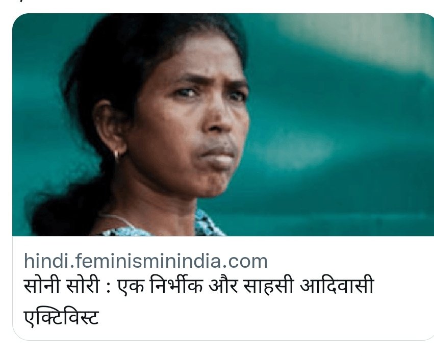 जब सारे दोष निराधार निकले तब भी जेल में उन्हें प्रताड़ित किया गया एक महिला के साथ इस तरह की बदसलूकी करने वाले एसपी को पुरस्कार से नवाजा है ।
धिक्कार है ऐसी सरकार पर
#WeStandWithSoniSori